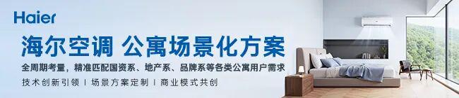 海尔空调：以智慧空气场景赋能“好房子”共创低碳舒适未来(图2)