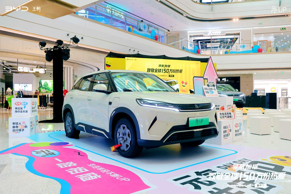 比亚迪元UP领航版重庆上市售价748万元起(图1)