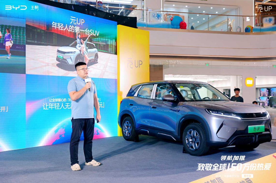 比亚迪元UP领航版重庆上市售价748万元起(图3)