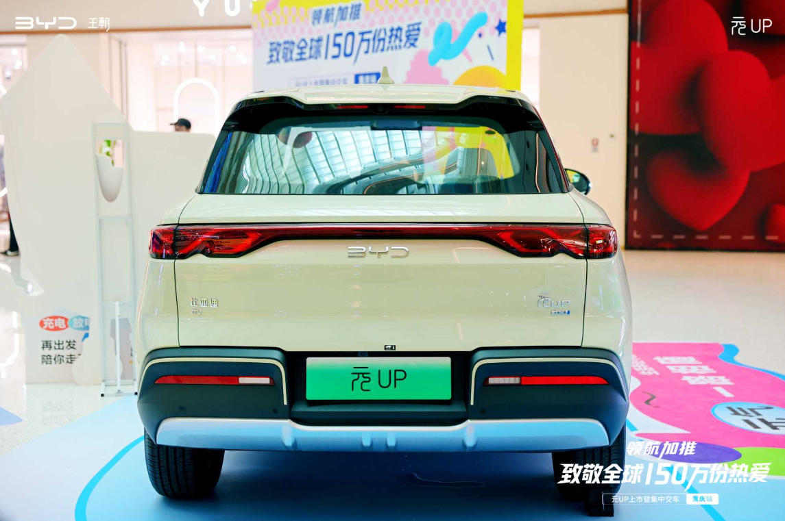 比亚迪元UP领航版重庆上市售价748万元起(图4)