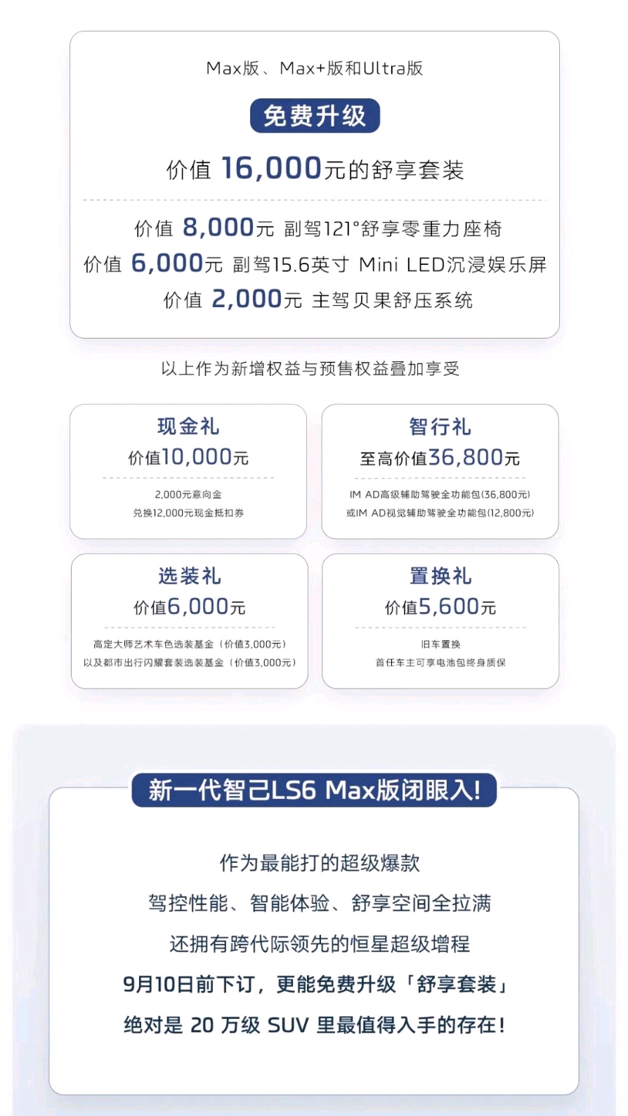 米乐M6网页版：智己汽车成都车展预订权益重磅加码！限时钜惠引爆抢购热潮(图1)