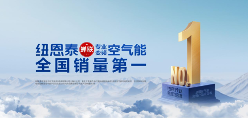 北方冬天采暖选什么空气能品牌？跟着大众选纽恩泰！(图2)