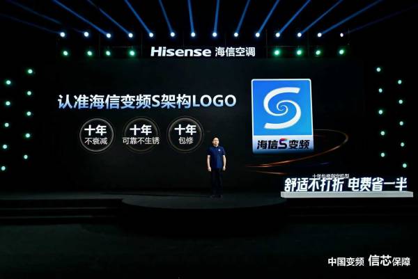 米乐M6平台：海信变频S架构：引领全球变频技术开启舒适省电新时代(图1)
