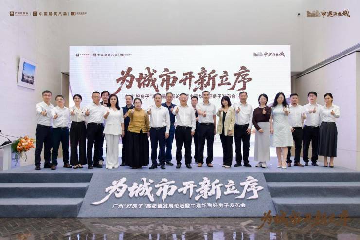 中建八局华南好房子HealthTech健康科技系统发布以五好标准重塑未来人居(图1)