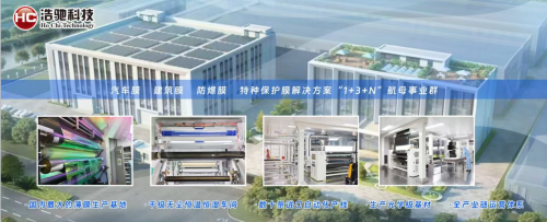 米乐M6平台:深耕功能性薄膜领域浩驰科技以创新与责任引领行业发展(图1)