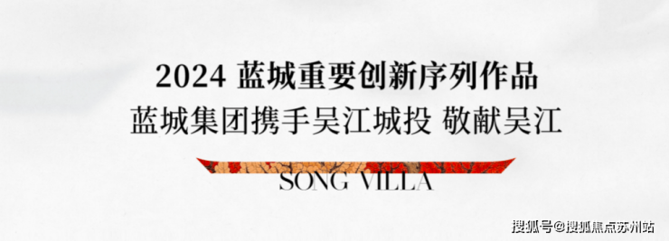 蓝城丹枫云庐:宋风院墅太湖新城第三极高端人居(图2)