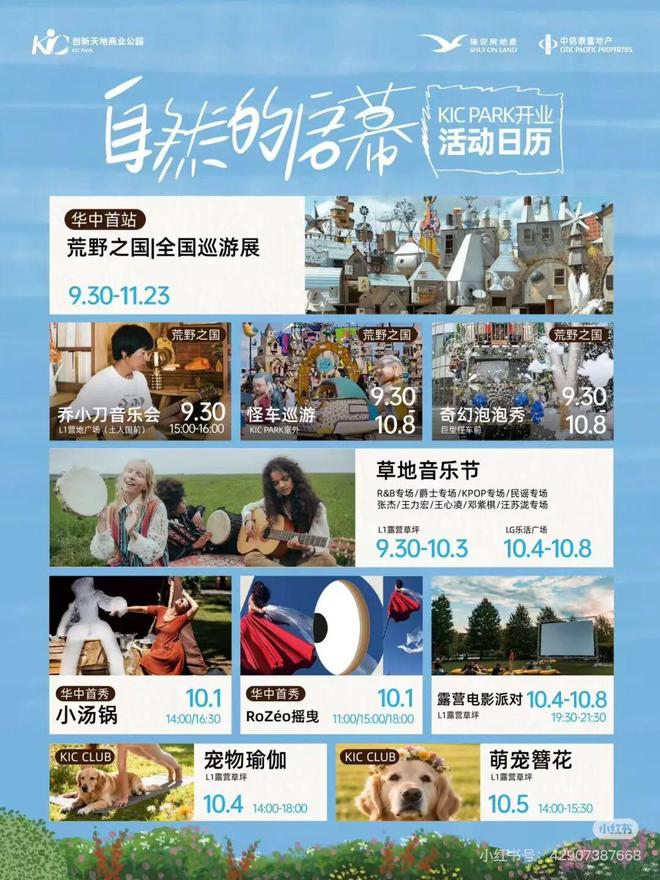 米乐M6平台：为业主打造一个“超级打卡地”！光谷又解锁新生活地图！(图2)