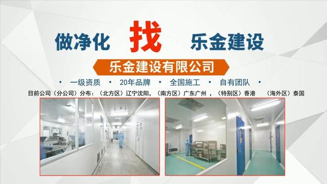 辽宁乐金建设｜邯郸市恒温恒湿净化车间净化装修(图2)