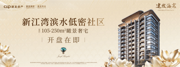 九月认筹状元!建发海宸给到上海楼市6重「诚意」(图11)