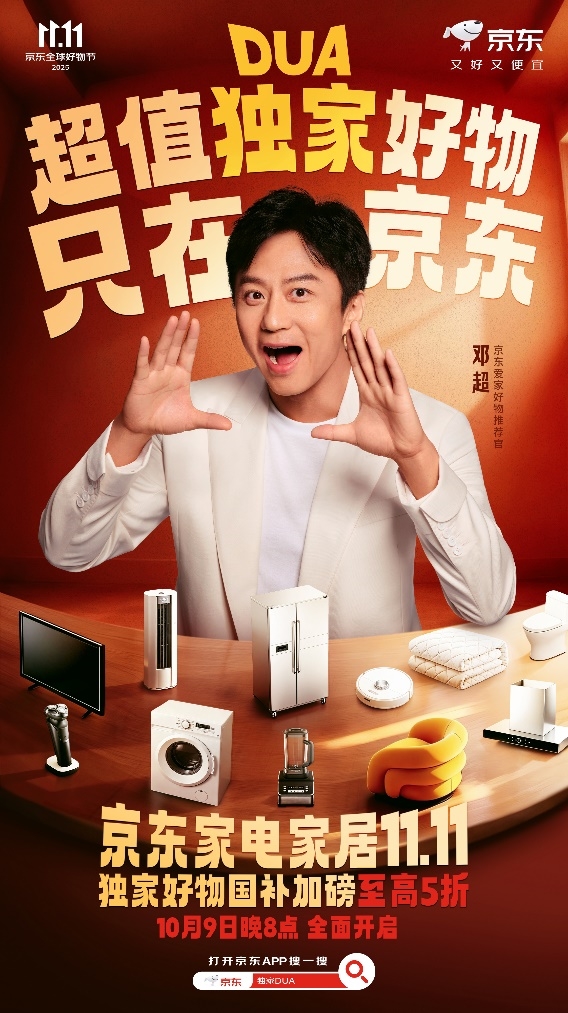 米乐M6平台：10月9日晚8点京东1111重磅开启卡萨帝、老板等多款家电家居爆款大放价(图1)
