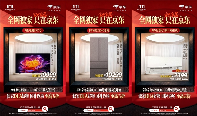 米乐M6平台：10月9日晚8点京东1111重磅开启卡萨帝、老板等多款家电家居爆款大放价(图2)