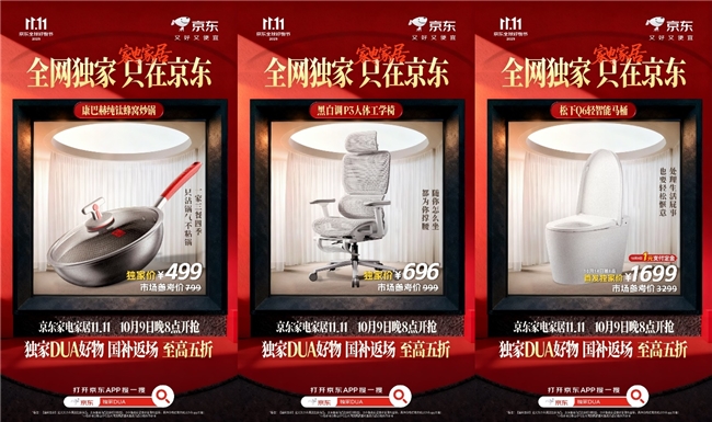 米乐M6平台：10月9日晚8点京东1111重磅开启卡萨帝、老板等多款家电家居爆款大放价(图3)