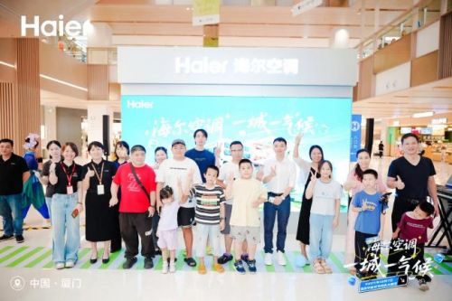 海尔空调厦门站即将启幕为鹭岛定制专属空气解决方案(图3)