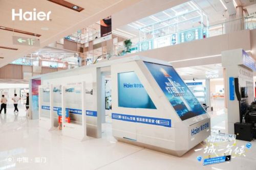 海尔空调厦门站即将启幕为鹭岛定制专属空气解决方案(图1)