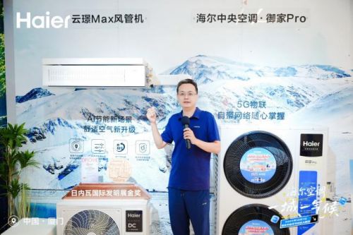 海尔空调厦门站即将启幕为鹭岛定制专属空气解决方案(图5)
