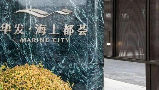 上海热搜华发海上都荟售楼处发布华发海上都荟邂逅诗意栖居(图10)