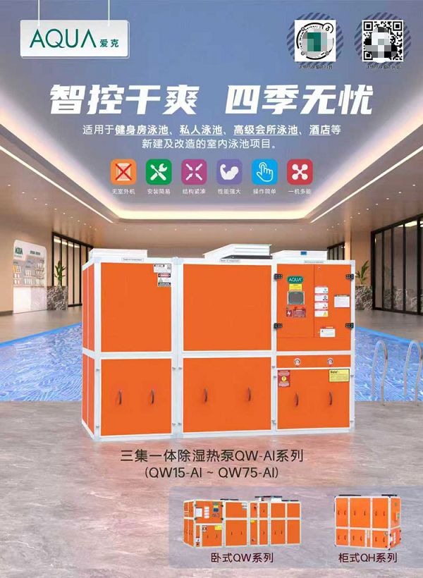 AQUA爱克空气源热泵工厂的创新实践让低碳生活触手可及(图3)