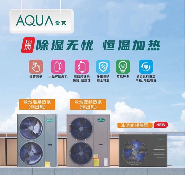 AQUA爱克空气源热泵工厂的创新实践让低碳生活触手可及(图2)