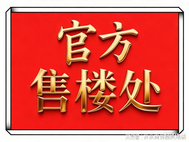 楼市焦点@闵行古北99售楼处发布：古北99高端居住新时代(图5)