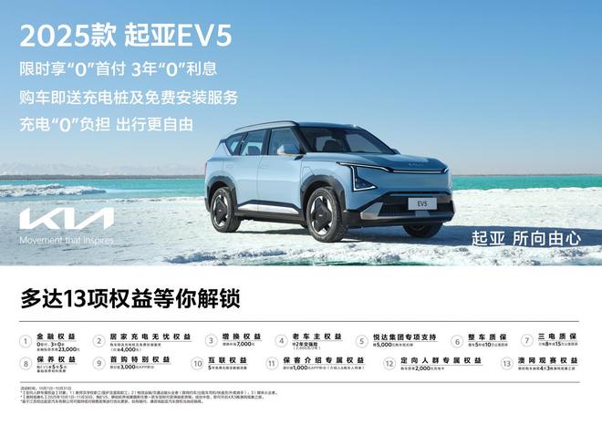 米乐M6平台：秋寒骤至2025款EV5机“智”化解出行难题(图4)