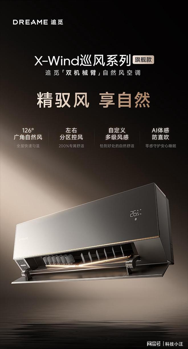 国内空调市场要变天？追觅双机械臂空调打破同质化竞争格局(图1)