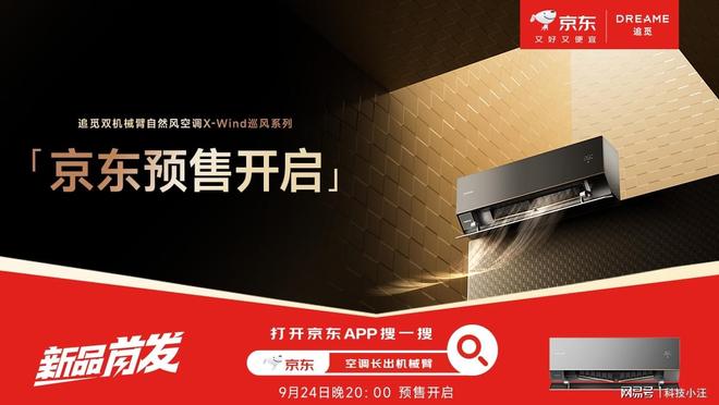 国内空调市场要变天？追觅双机械臂空调打破同质化竞争格局(图5)