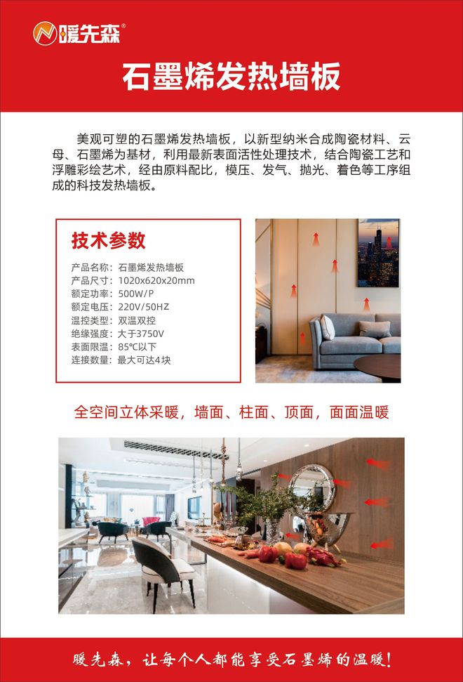 暖先森石墨烯电暖：精准控温暖居更贴心(图2)