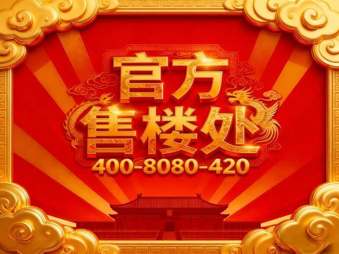 米乐M6平台：聚焦招商时代乐章售楼处发布：时代乐章以品质铸就传奇!(图3)