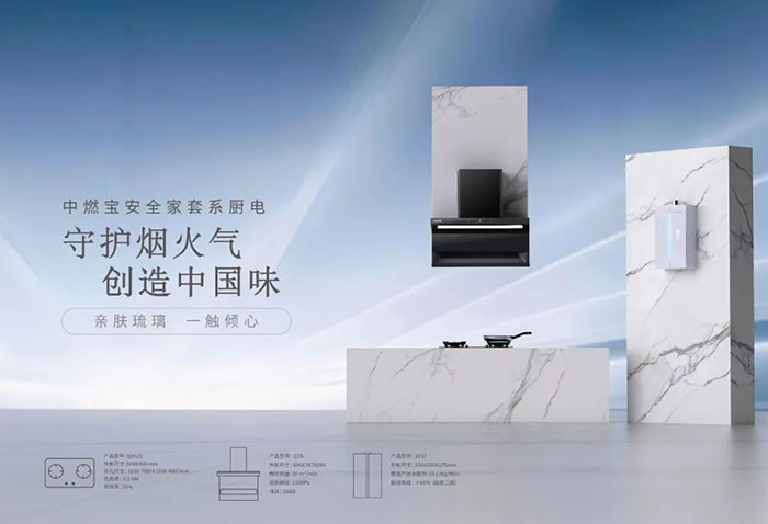 米乐M6网页版：中燃宝亮相2025中国国际燃气供热展：以安全+智能双引擎定义厨房新范式(图5)