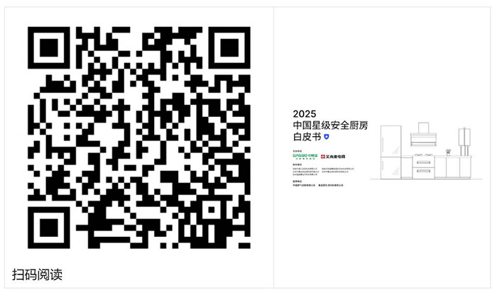 米乐M6网页版：中燃宝亮相2025中国国际燃气供热展：以安全+智能双引擎定义厨房新范式(图7)