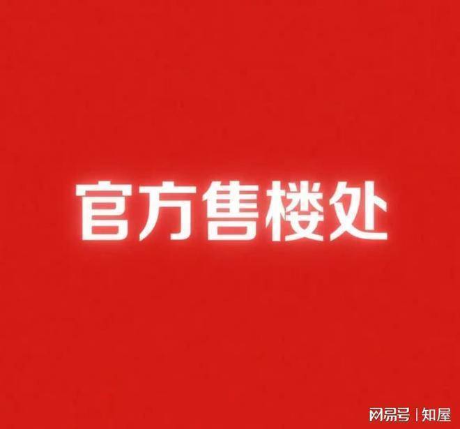 米乐M6网页版:南山璞缦售楼处发布嘉定时尚地活力风潮引领品质生活(图2)