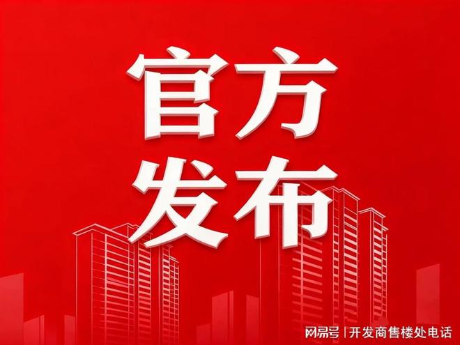 米乐M6平台：热搜NO1中海云邸玖章售楼处发布收官席位错过再无(图2)