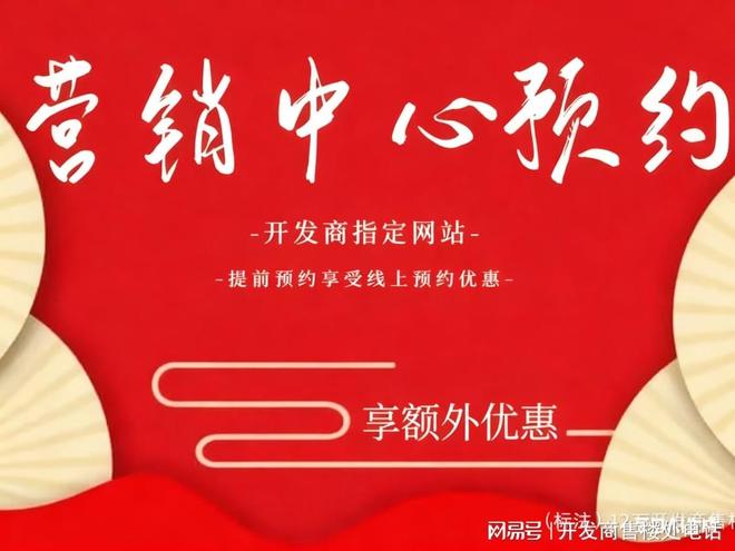 米乐M6平台：热搜NO1中海云邸玖章售楼处发布收官席位错过再无(图5)