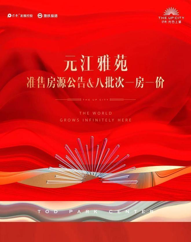 【特价工抵】2025保利光合上城售楼处发布：双轨通达全城(图3)