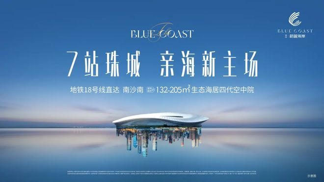 热搜好房｜中交蔚蓝海岸售楼处发布蔚蓝海岸打造理想品质生活(图2)