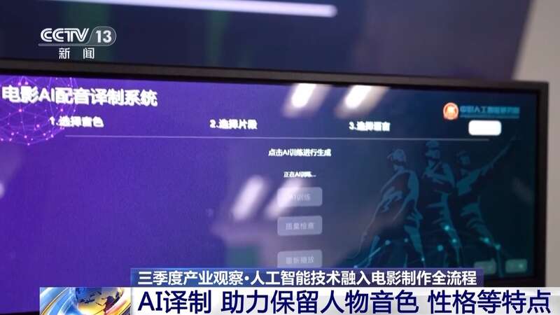 米乐M6网页版：“AI+影视”打造视听新体验新质生产力焕新中国电影工业(图6)