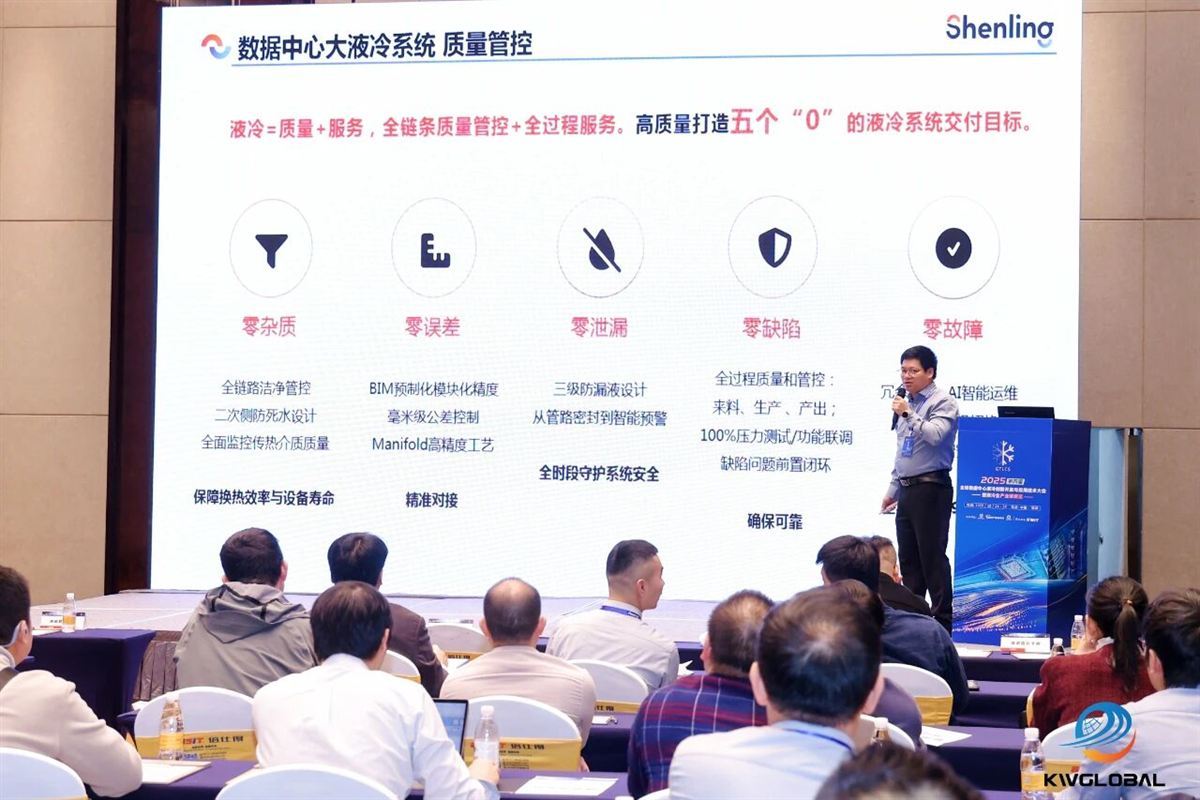 米乐M6：申菱亮相全球数据中心液冷大会丨荣获液冷数据中心杰出实践奖(图2)