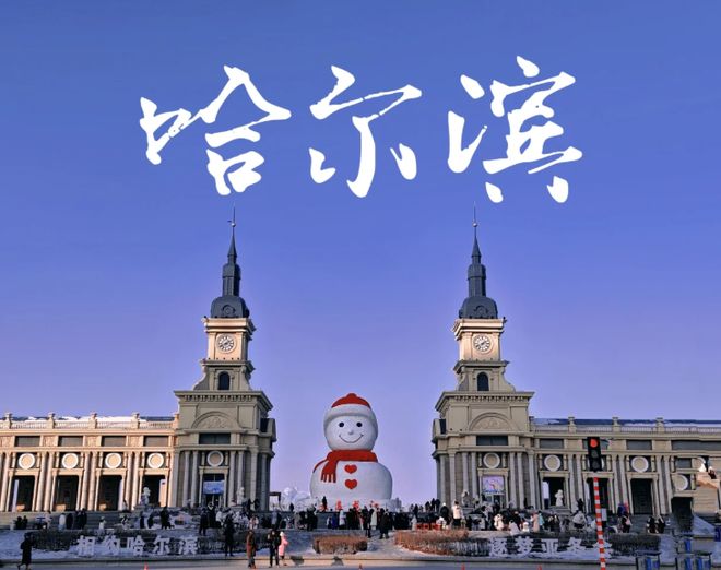 2025哈尔滨旅行社口碑！国家认证+真实口碑双重保障不踩雷(图2)