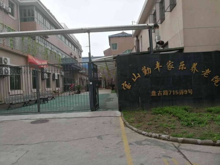 米乐M6:2025上海优质老年公寓推荐一键呼叫安心守护恒温恒湿宜居查询电话地址(图6)