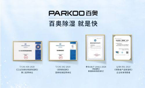 米乐M6网页版：以标准筑基以创新提速：百奥引领除湿行业迈向中高端(图3)