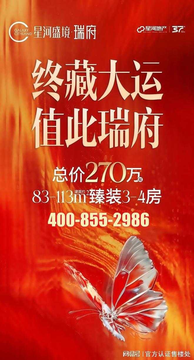 预约解锁底价！星河盛境瑞府83-94㎡爆款物业费补贴先到先得！(图1)