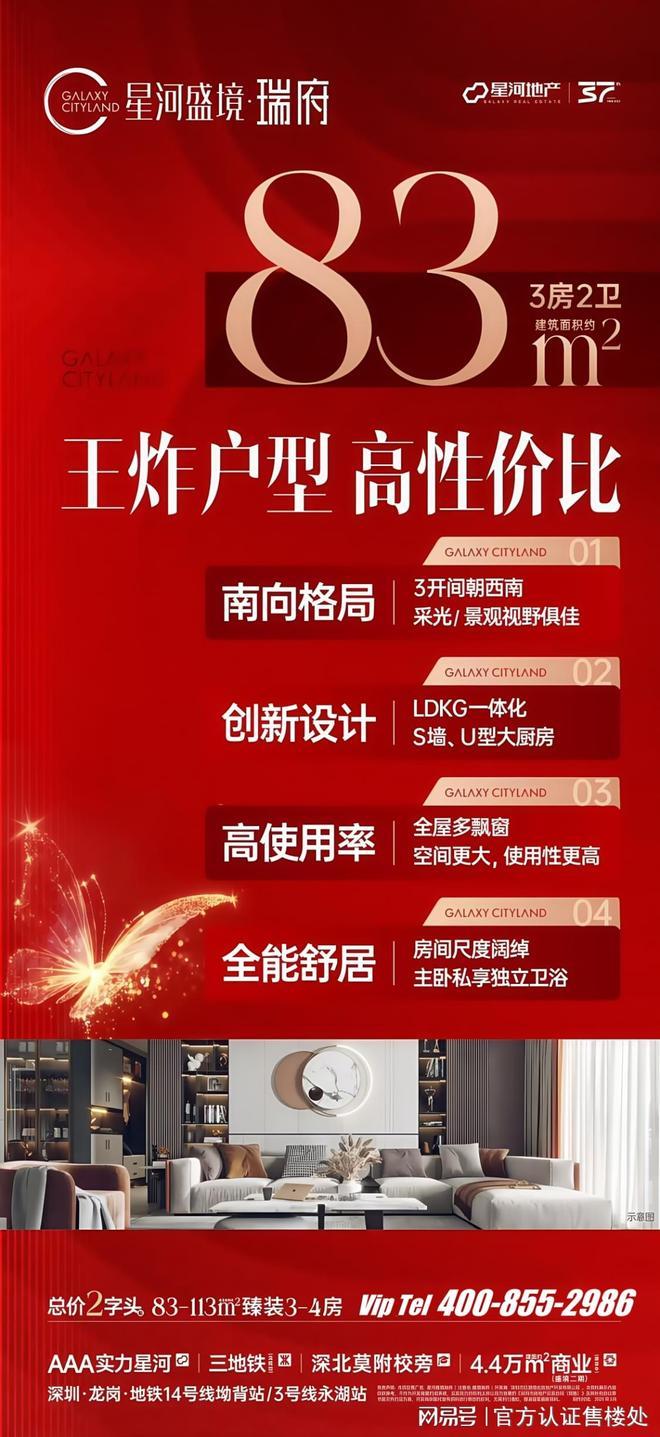 预约解锁底价！星河盛境瑞府83-94㎡爆款物业费补贴先到先得！(图4)