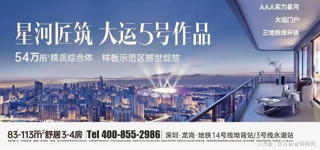 预约解锁底价！星河盛境瑞府83-94㎡爆款物业费补贴先到先得！(图15)