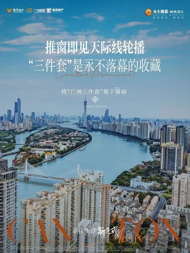 ⚡好房热搜!越秀珠实皓悦滨江售楼处发布:未来新篇章(图7)