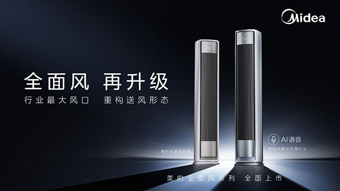 米乐M6网页版：告别参数内卷：美的以“风感重塑”开启空调体验新纪元(图1)