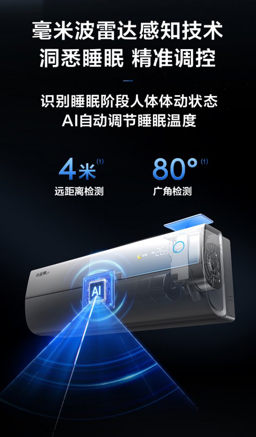 米乐M6平台：TCL小蓝翼C7AI健康空调16分贝静音新风筑起卧室健康港湾(图3)