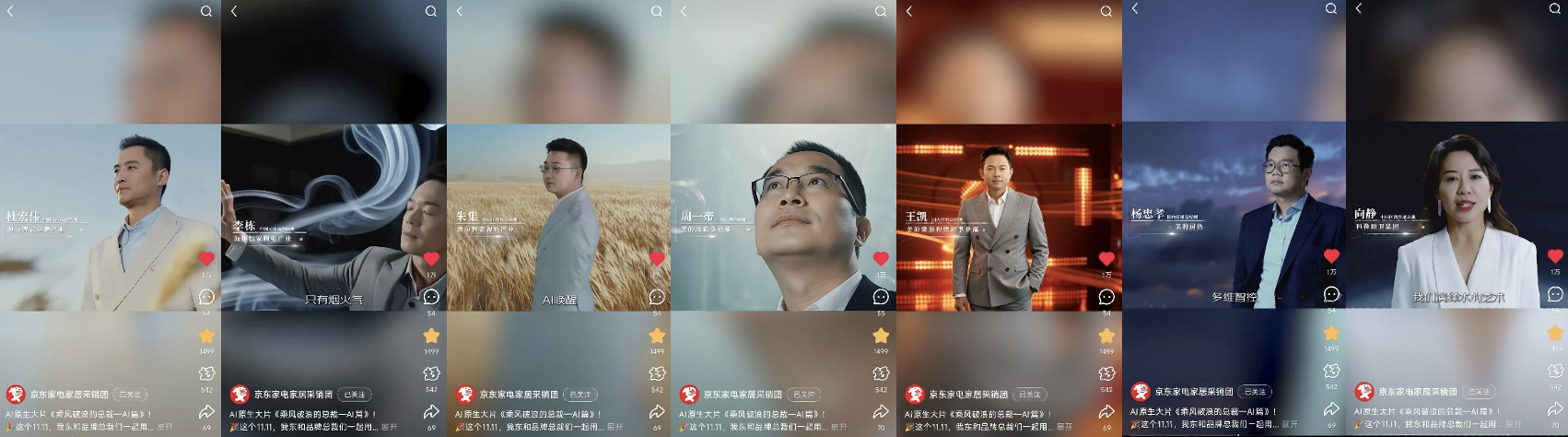 打破营销边界：京东家电家居《乘风破浪的总裁》以总裁IP重塑品效协同新路径(图2)