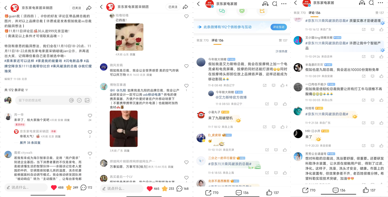 打破营销边界：京东家电家居《乘风破浪的总裁》以总裁IP重塑品效协同新路径(图3)