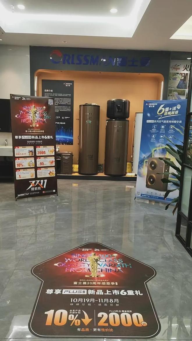 富士曼20周年感恩季·尊享PLUS新品上市6重礼活动圆满落幕(图2)