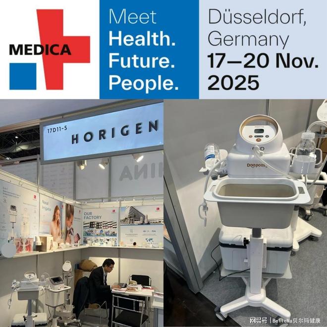 米乐M6:2025MEDICA好倍舒洗鼻器亮相德国引领鼻腔护理新趋势(图2)